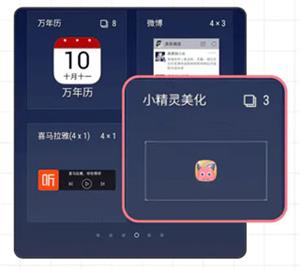 小精灵美化旧版本