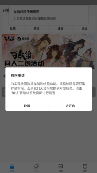 熊猫绘画官方正版2025最新版下载