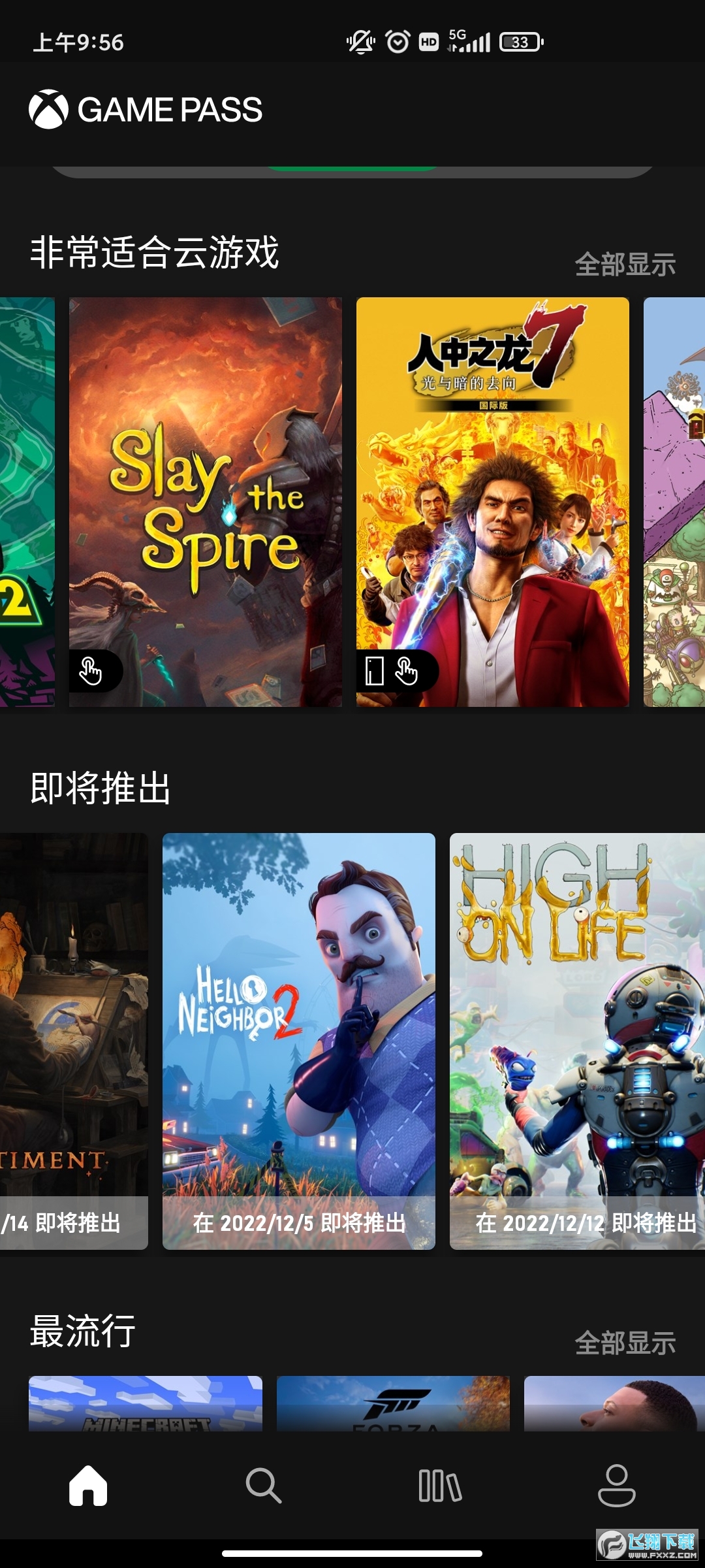 Xbox游戏库app手机版