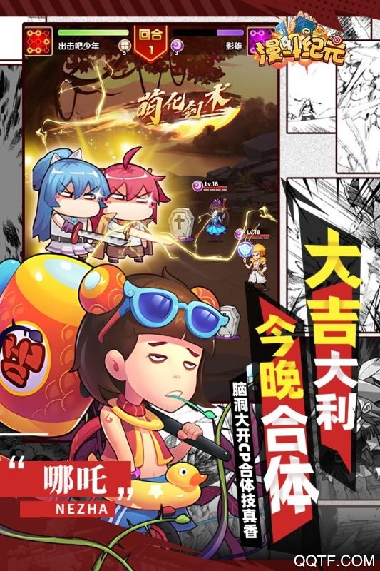 漫斗纪元(官网版)