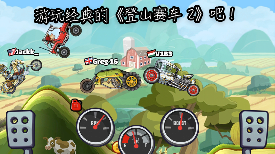 登山赛车2官方正版下载最新版