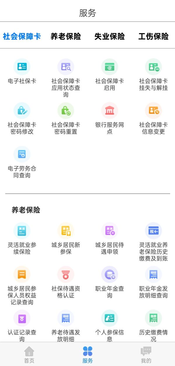 内蒙古人社app官方下载