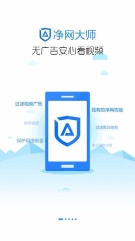 ADSafe净网大师