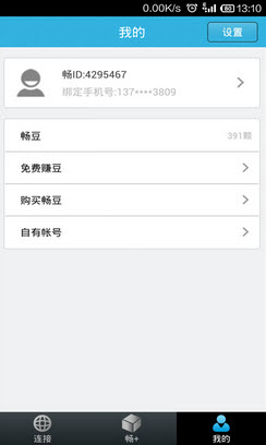 畅WiFi无线安卓版