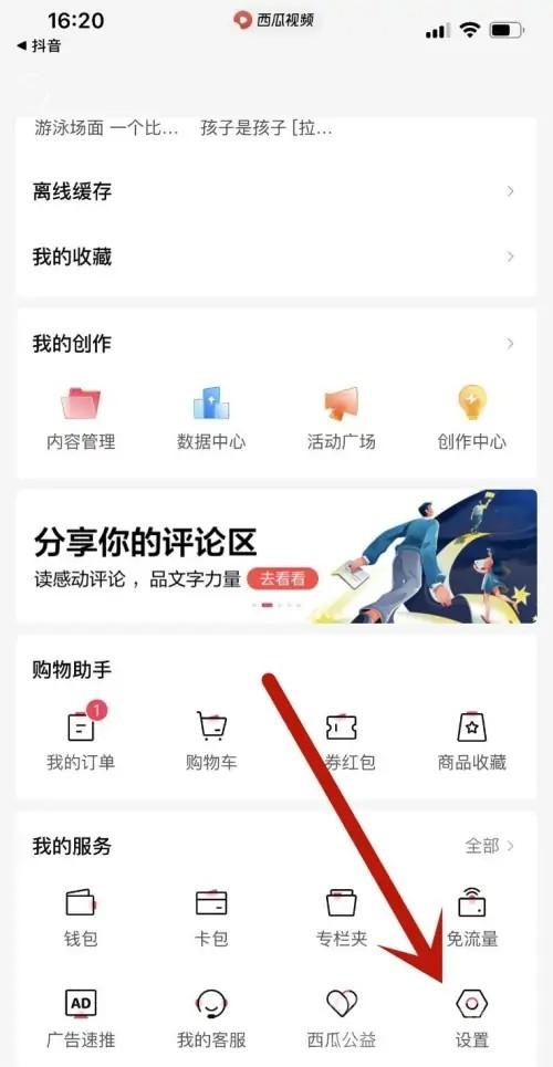 西瓜视频最新版