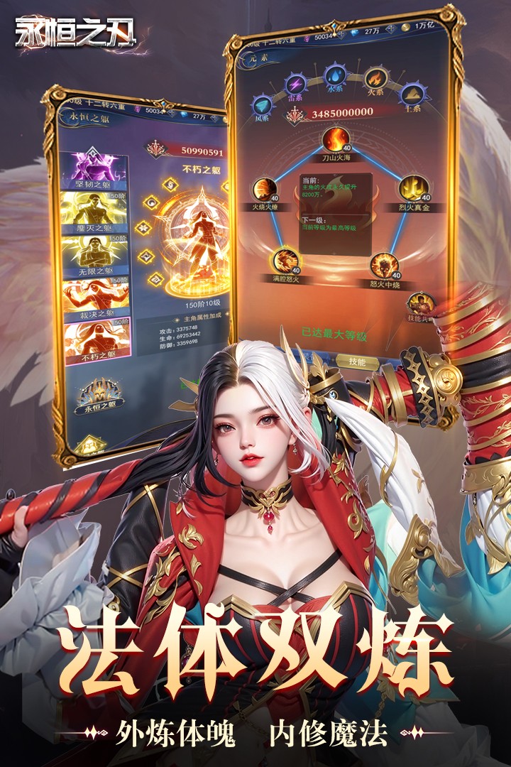 永恒之刃(官网版)