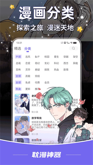 耽漫神器app下载