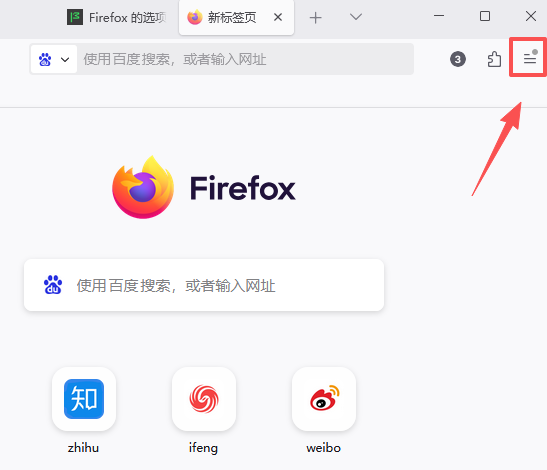 火狐浏览器