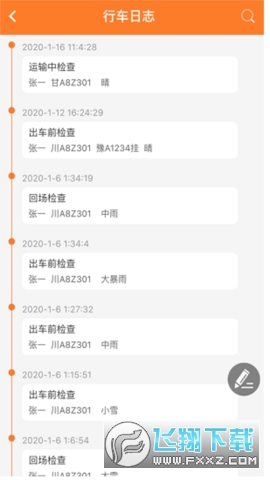 危运助手电子运单app手机版