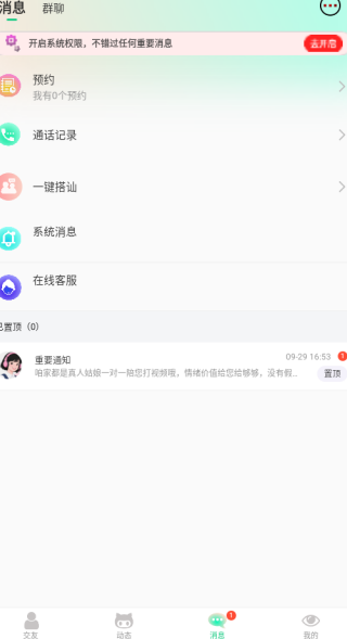 桃恋交友软件下载
