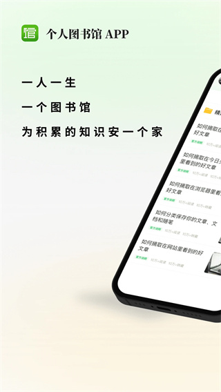个人图书馆