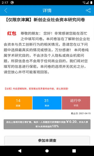 微调查app官方最新版