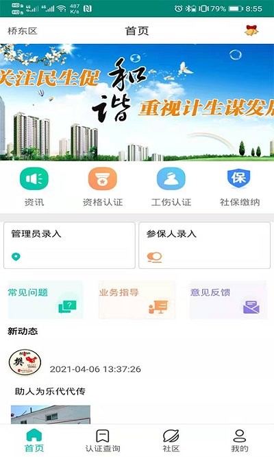 捷铧民生平台app下载官方版