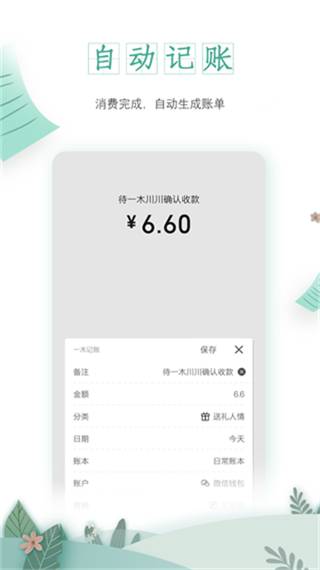 一木记账app最新版下载