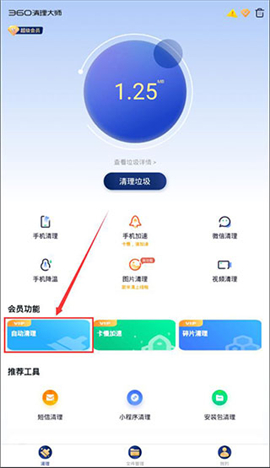 清理垃圾360清理垃圾大师