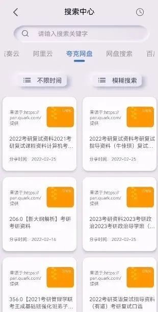 网盘搜索器