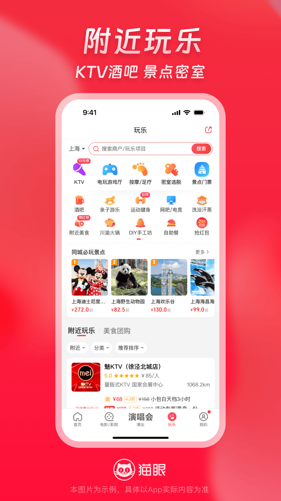 猫眼购票app官方下载
