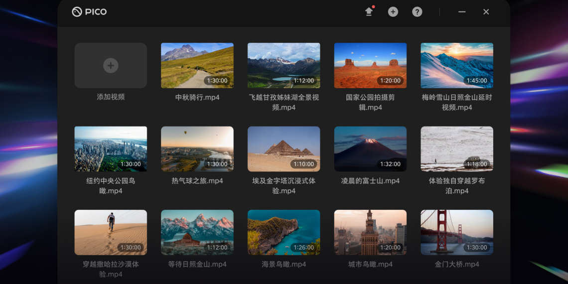 PICO远程播放助手