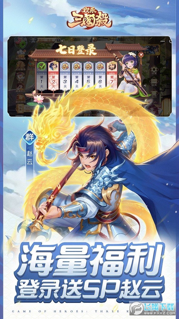 欢乐三国杀qq微信登陆版