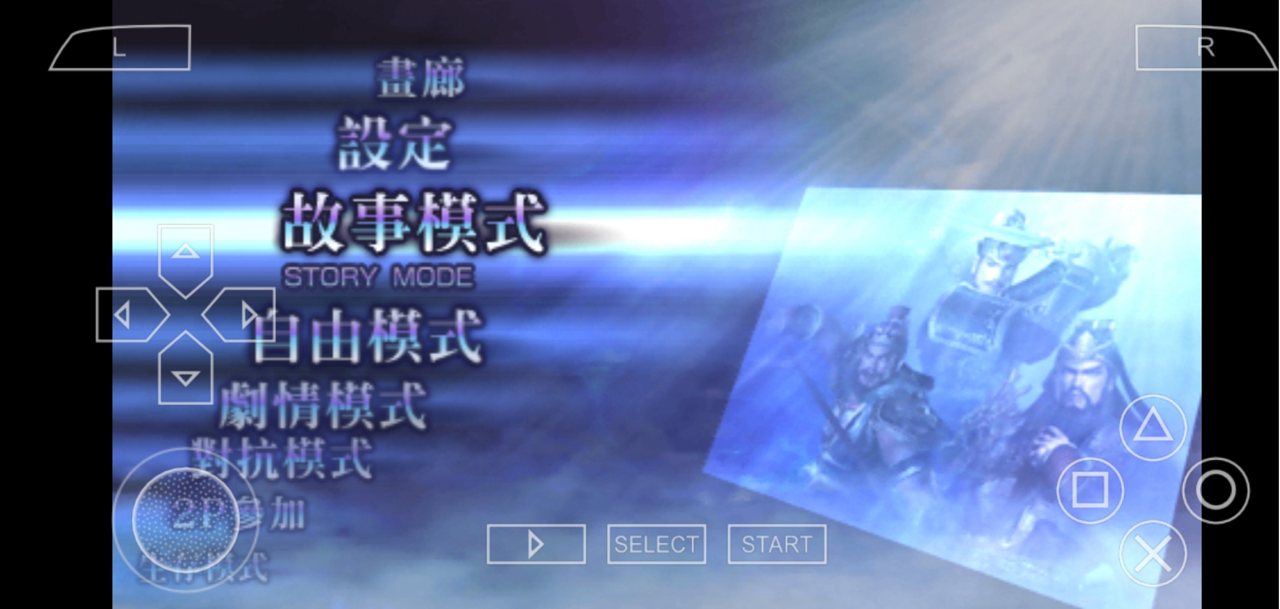 无双大蛇