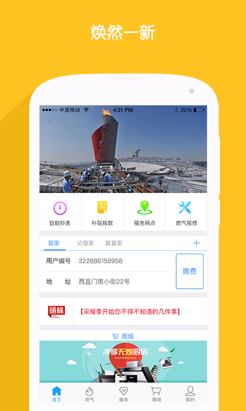 北京燃气app下载安装最新版