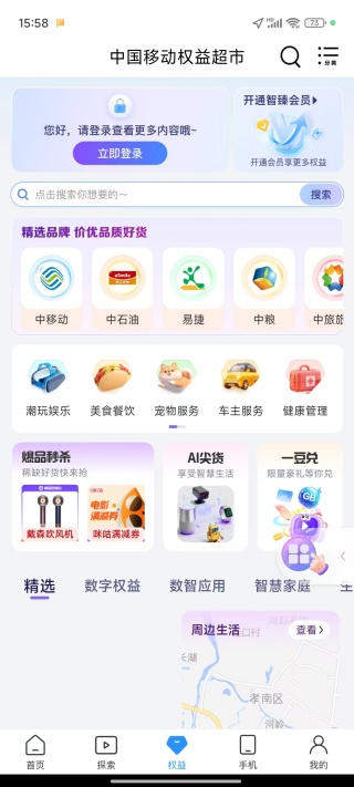 中国移动app官方下载手机版