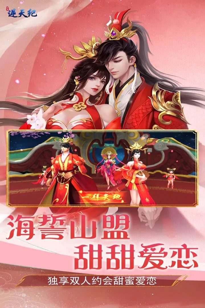 逆天纪手机版下载