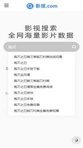 影搜