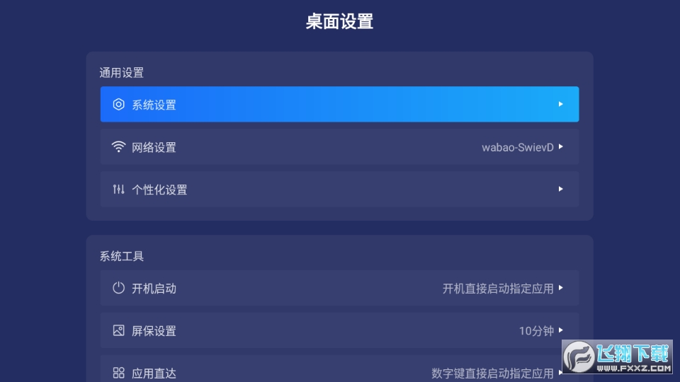乐家桌面纯净版app