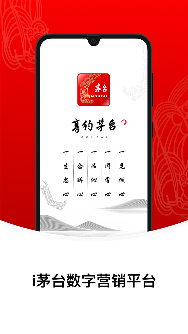 茅台App