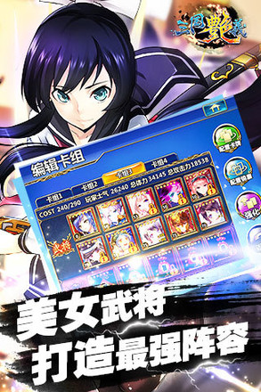 三国艳义官方版