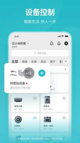 云米智能家居