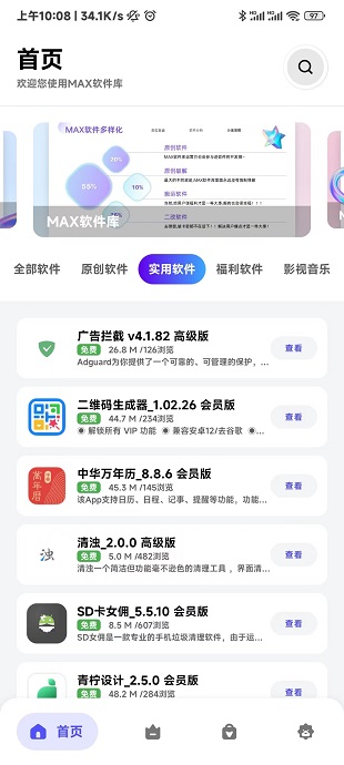 MAX软件库app下载安装