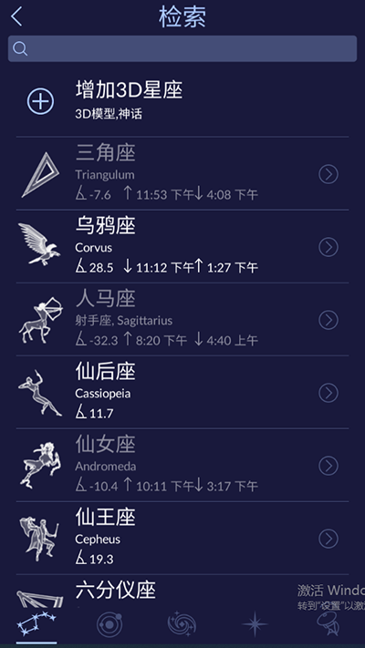 星空漫步2(Star Walk 2)