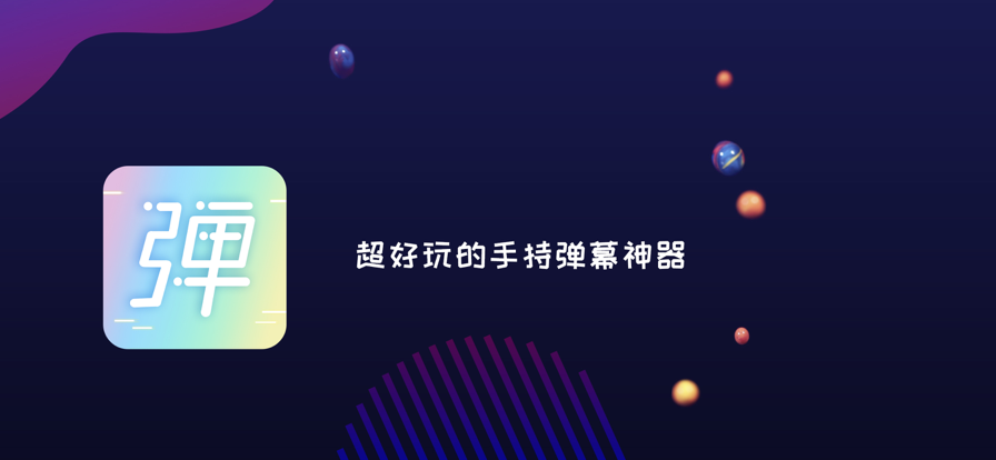 手持弹幕led显示屏官方下载