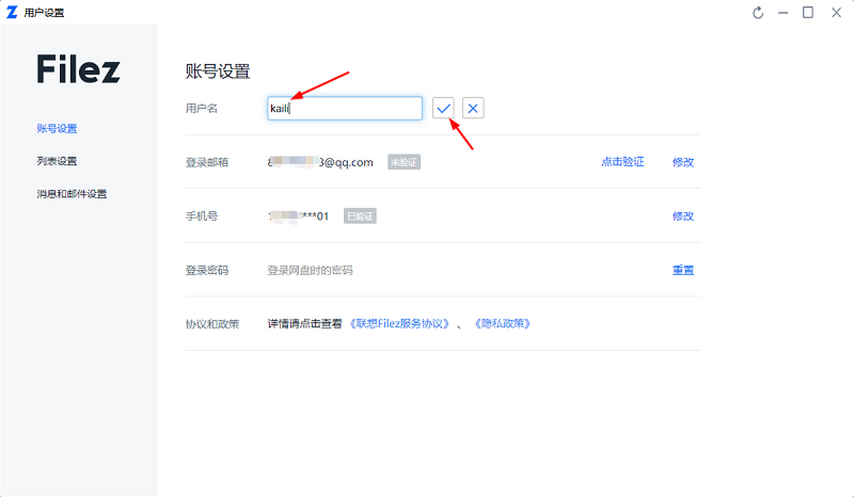 联想Filez