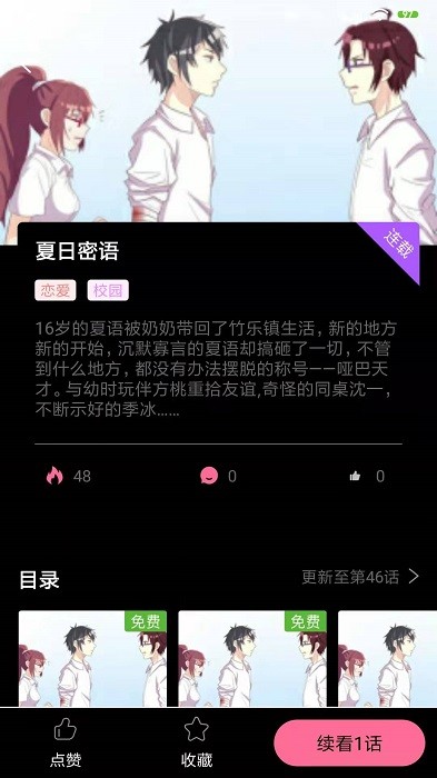 可乐漫画免费下载