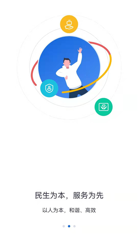 河北人社App