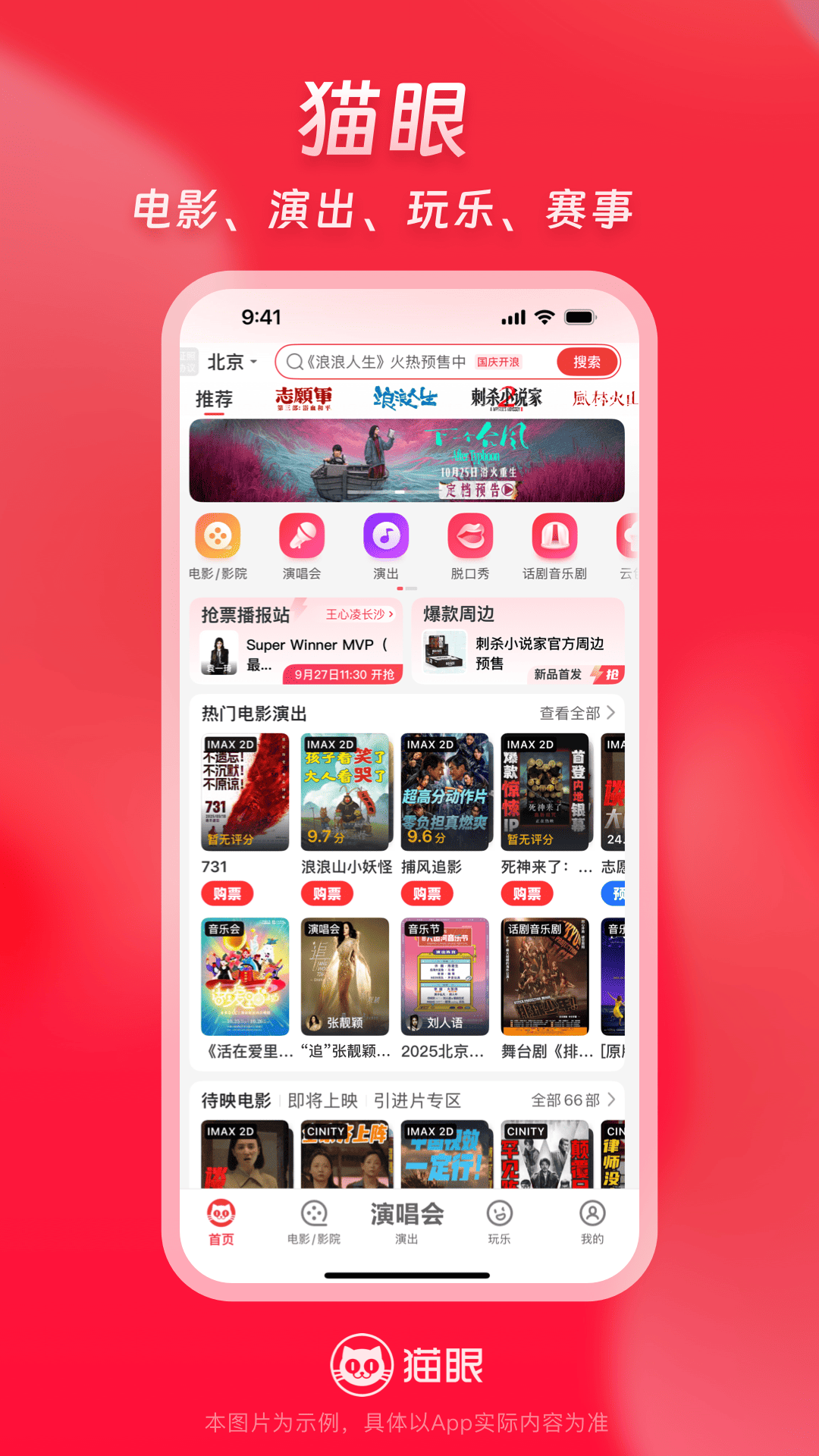 猫眼购票app官方下载
