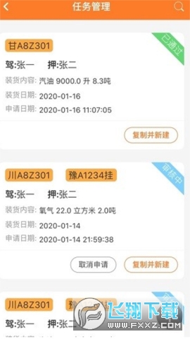 危运助手电子运单app手机版