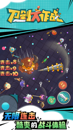 刀剑大作战破解版无限金币内购版