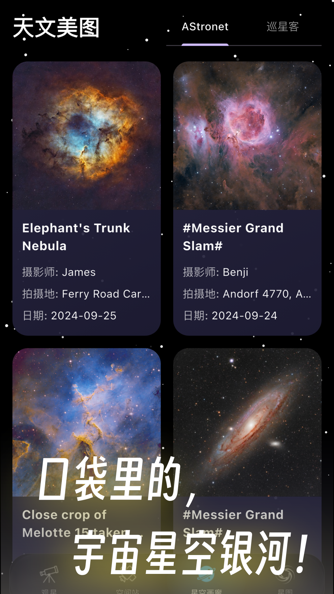 天文通最新版app下载