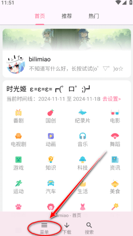 哔哩猫 2.4.6 安卓版