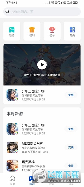 黑鲨应用商店官方版本2023最新版