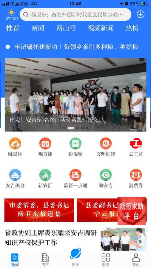 爱安吉最新版