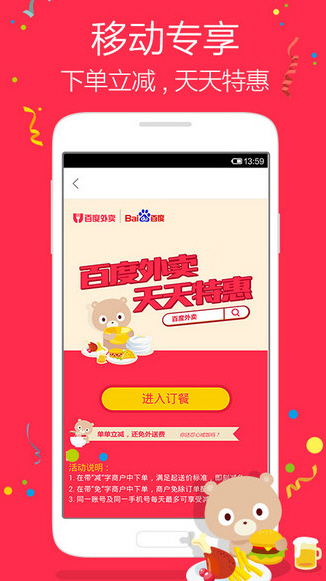 百度外卖安卓版