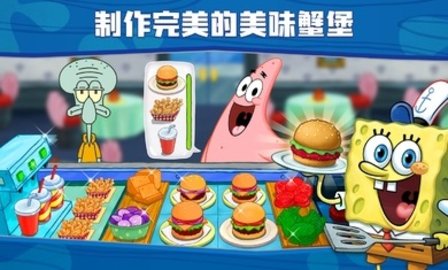 海绵宝宝大闹蟹堡王(SpongeBob - Krusty Cook Off)