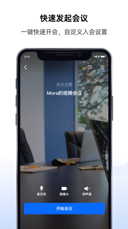 好信云会议手机下载官方