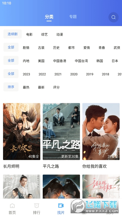 星星视频免费追剧软件