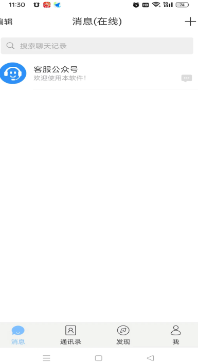 信聊app官方下载安装最新版